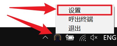在 Camovia Tray 托盘图标上点击右键，打开「设置」