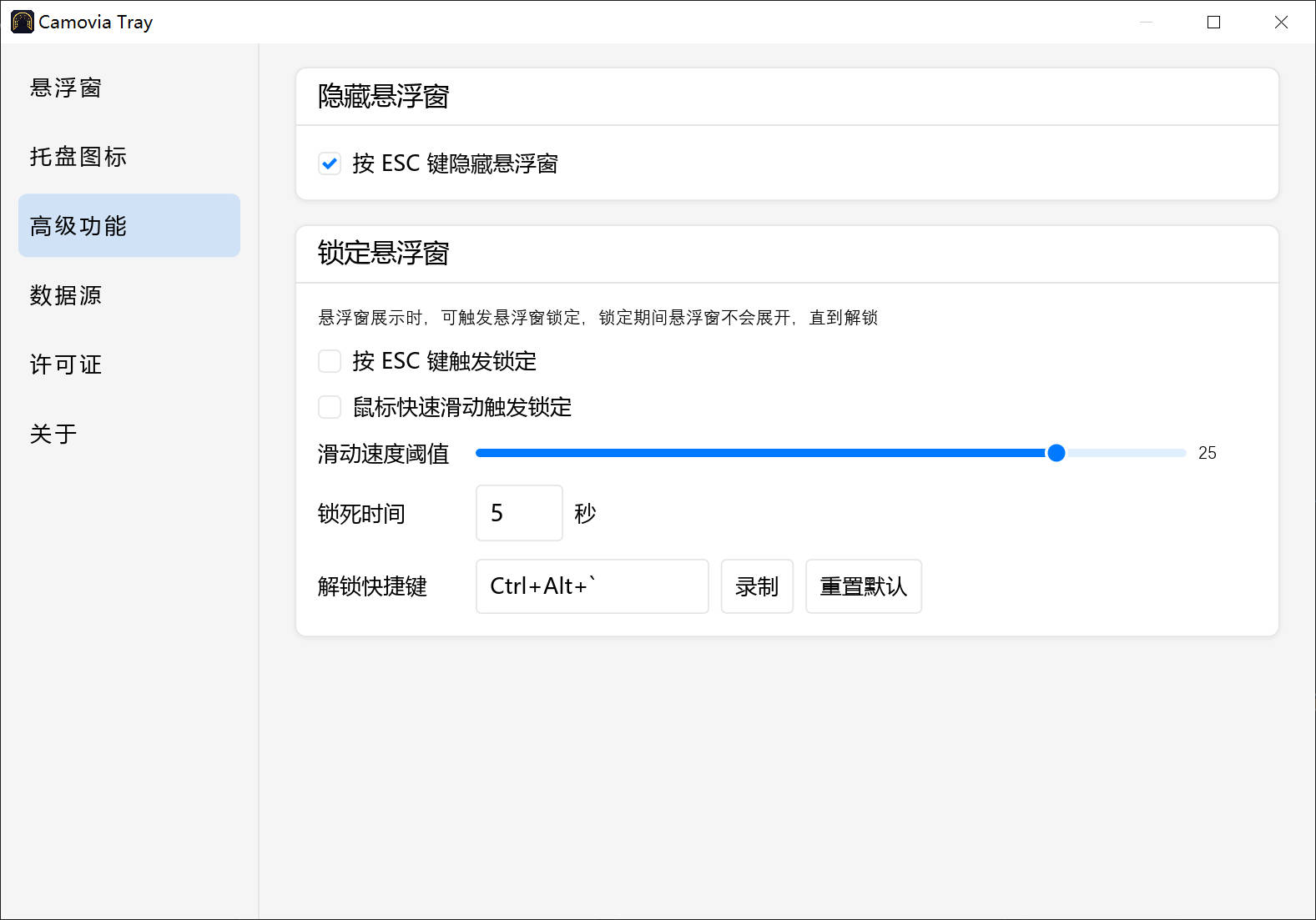 锁定悬浮窗，锁定后需解锁才能查看