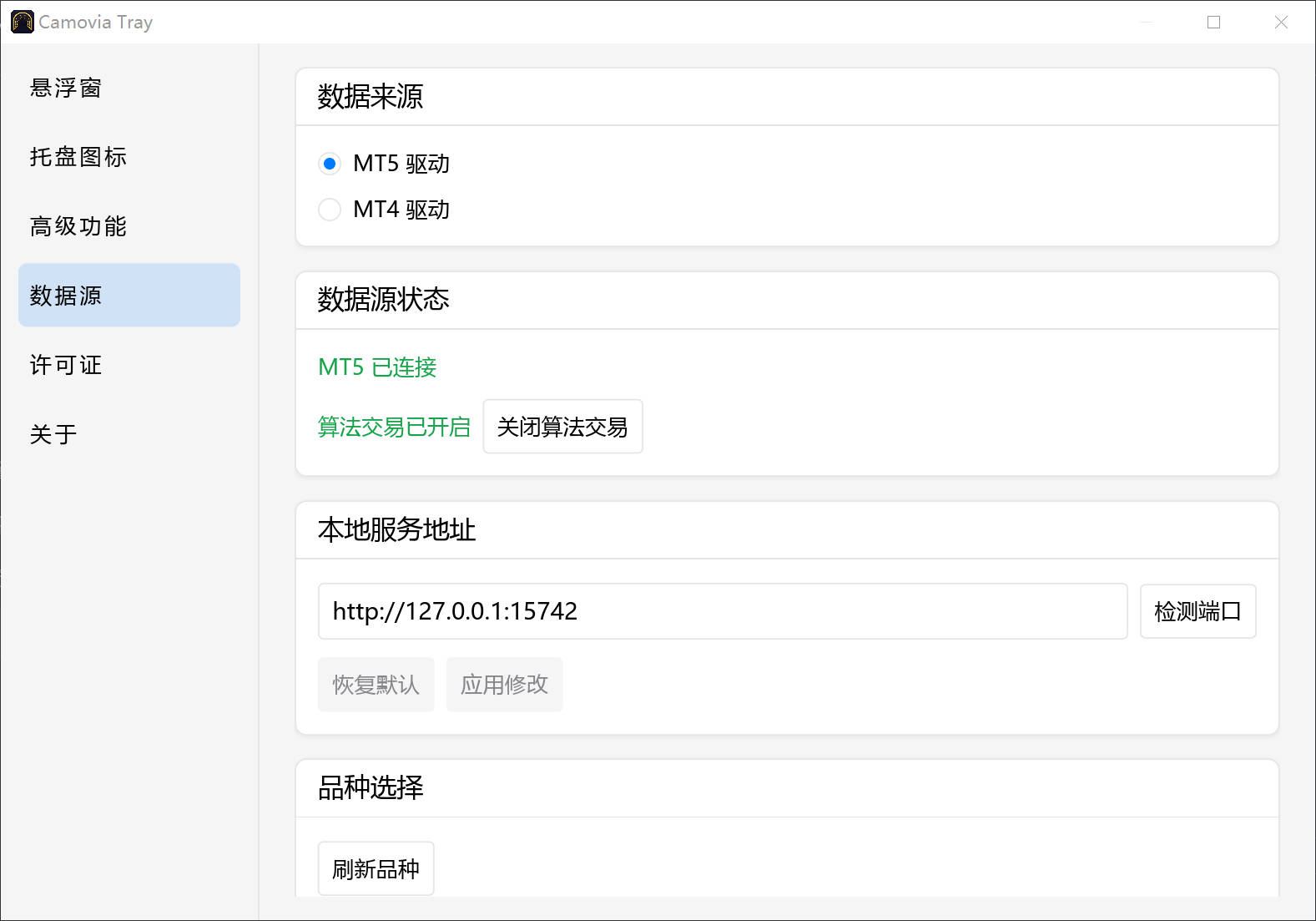 设置窗的数据来源页