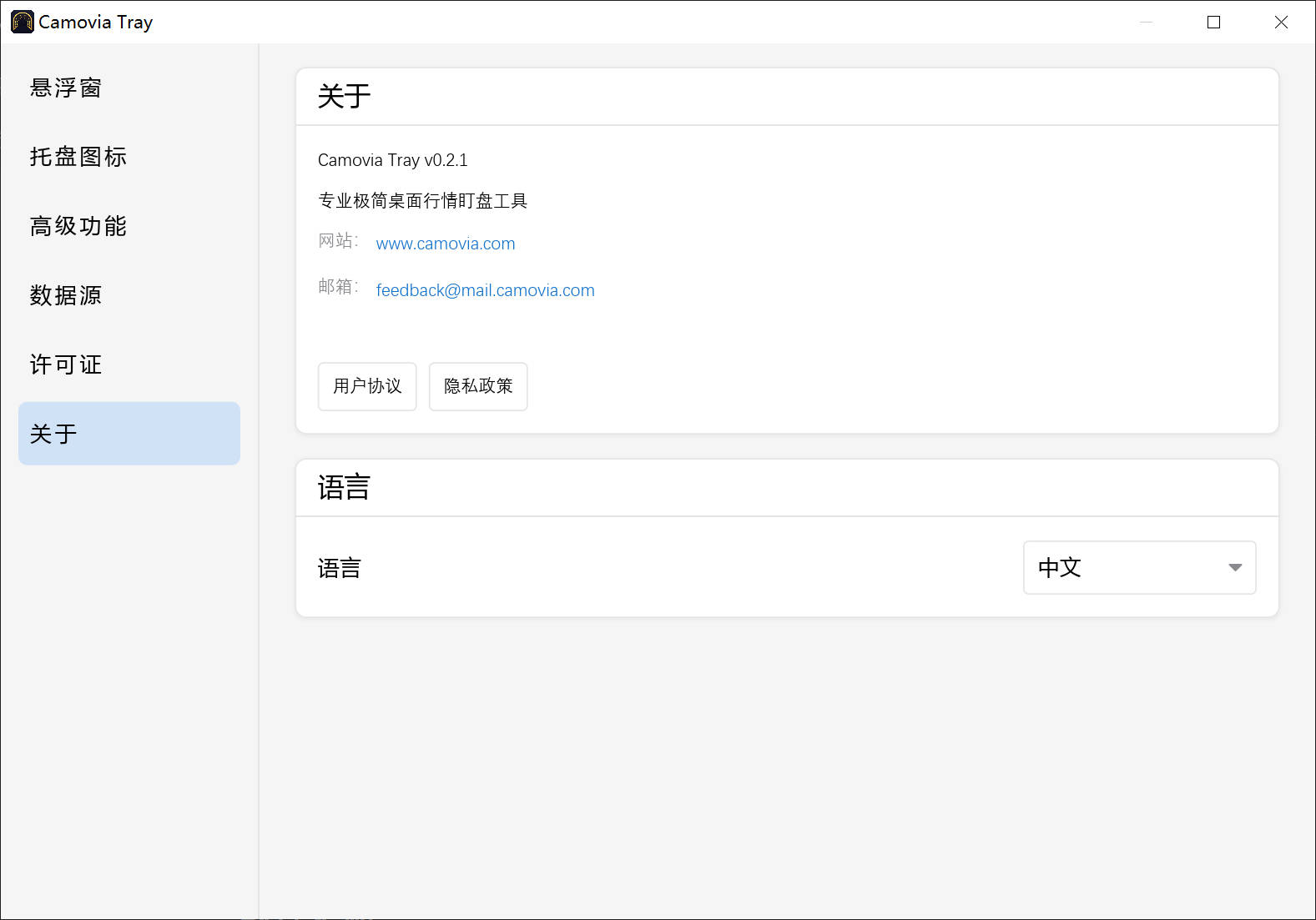 设置中的语言选项：中文 / English 即时切换